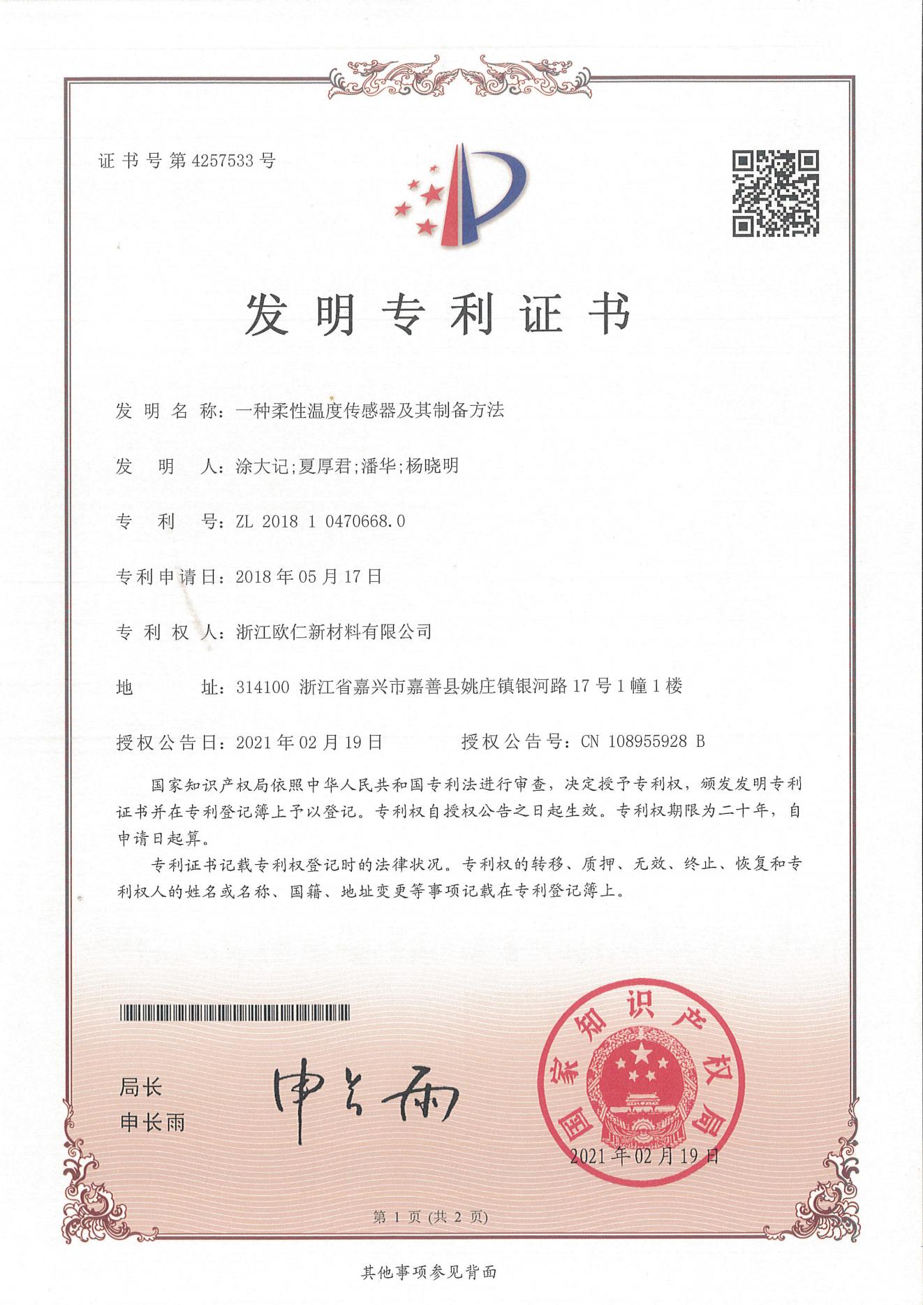 一种柔性温度传感器及其制备方法