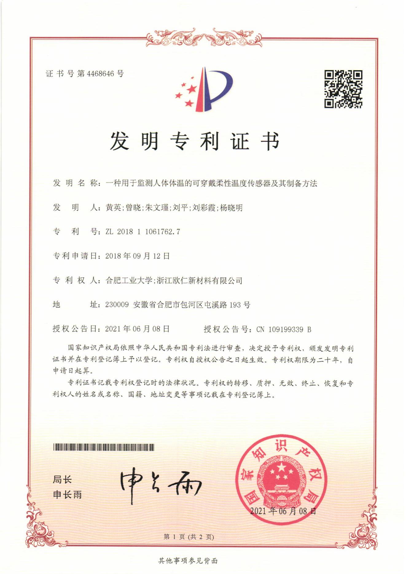 一种用于监测人体体温的可穿戴柔性温度传感器及其制备方法
