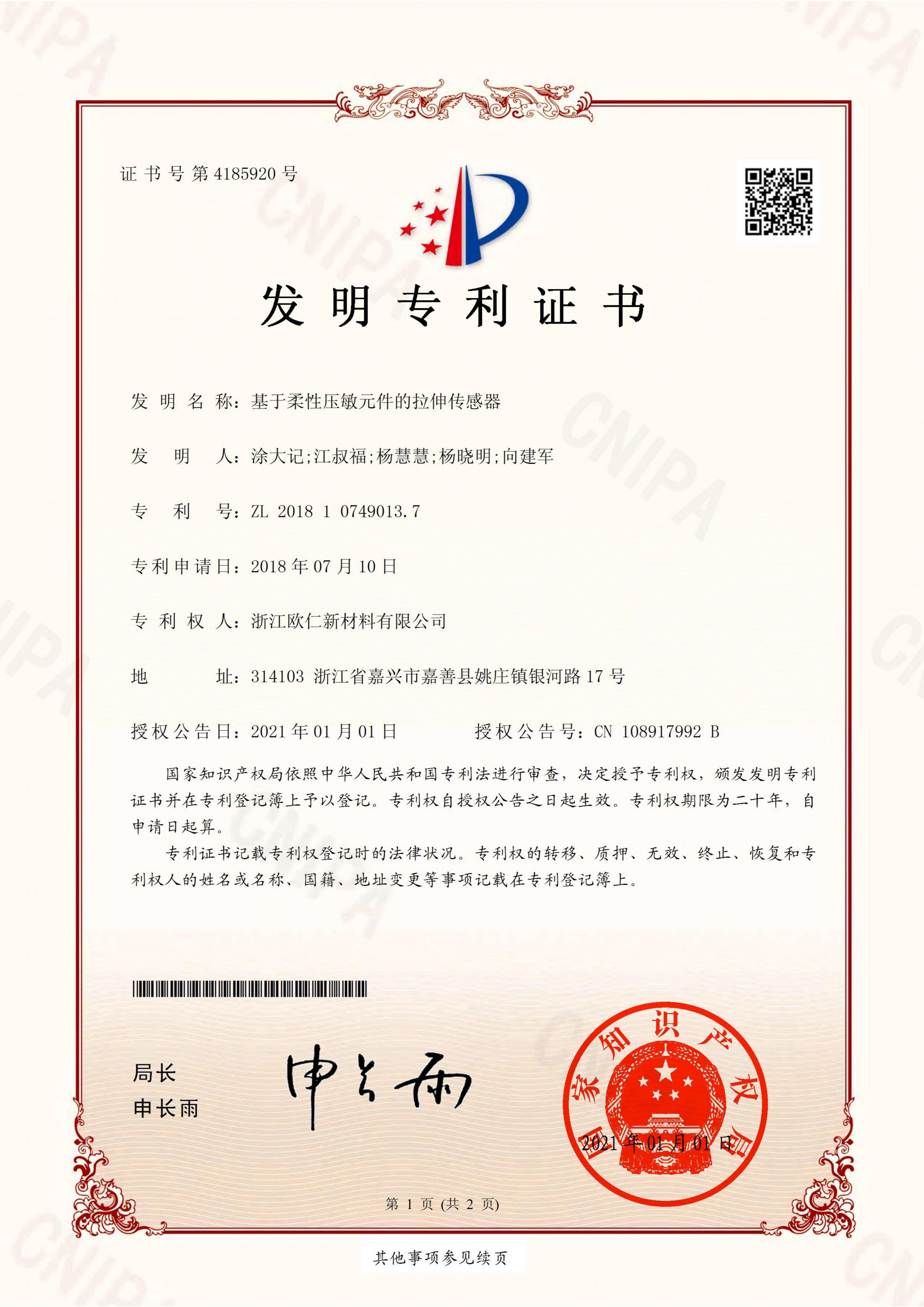 基于柔性压敏元件的拉伸传感器